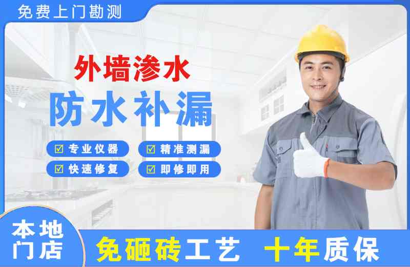 广平外墙渗水维修